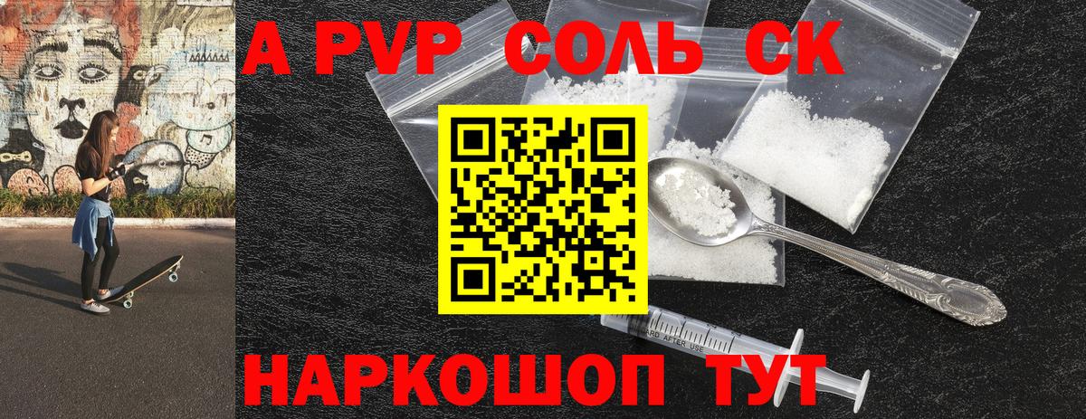Альфа ПВП кристаллы  Вход с VPN  Майский  A-PVP СК 