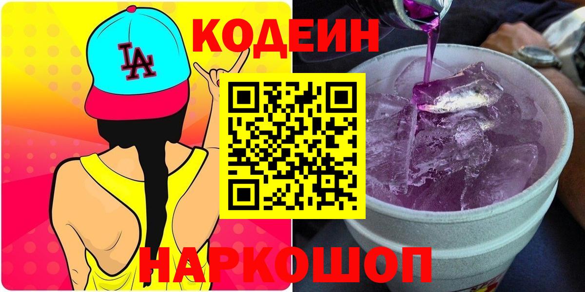 Codein Purple Drank Майский