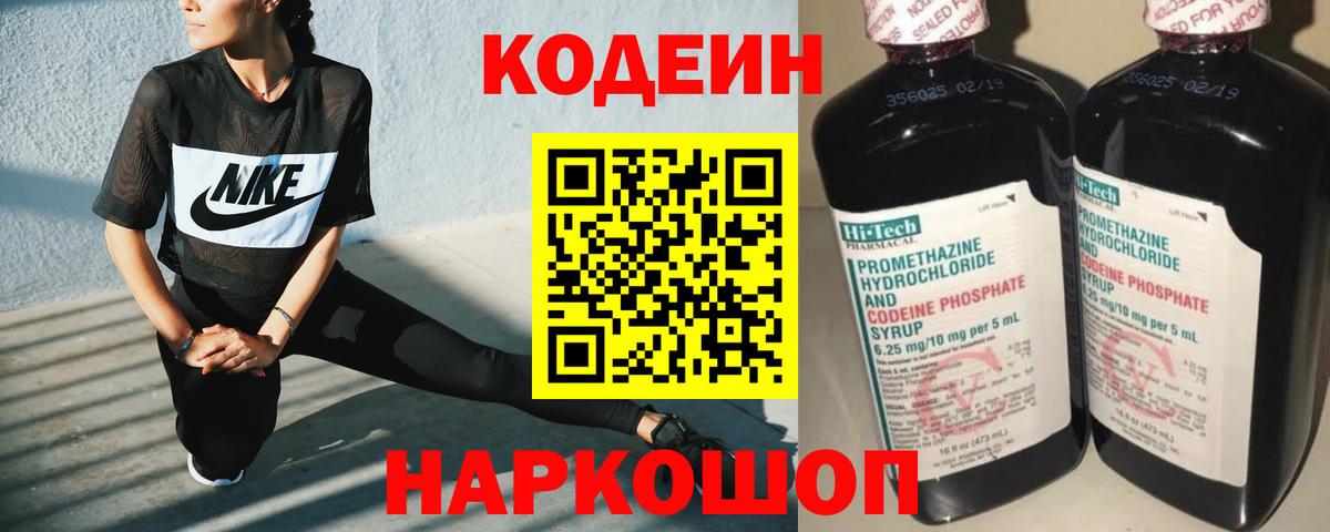 Кодеин напиток Lean (лин)  Вход с VPN  Майский 