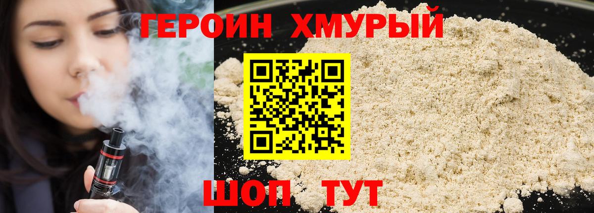 ГЕРОИН афганец Майский