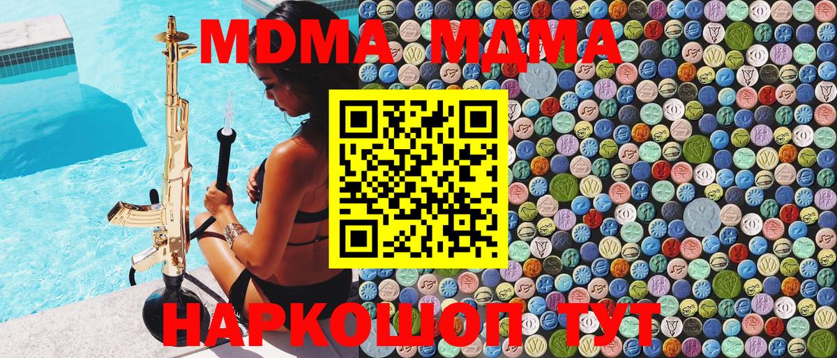 МДМА молли  Вход с VPN  Майский  МДМА кристаллы 