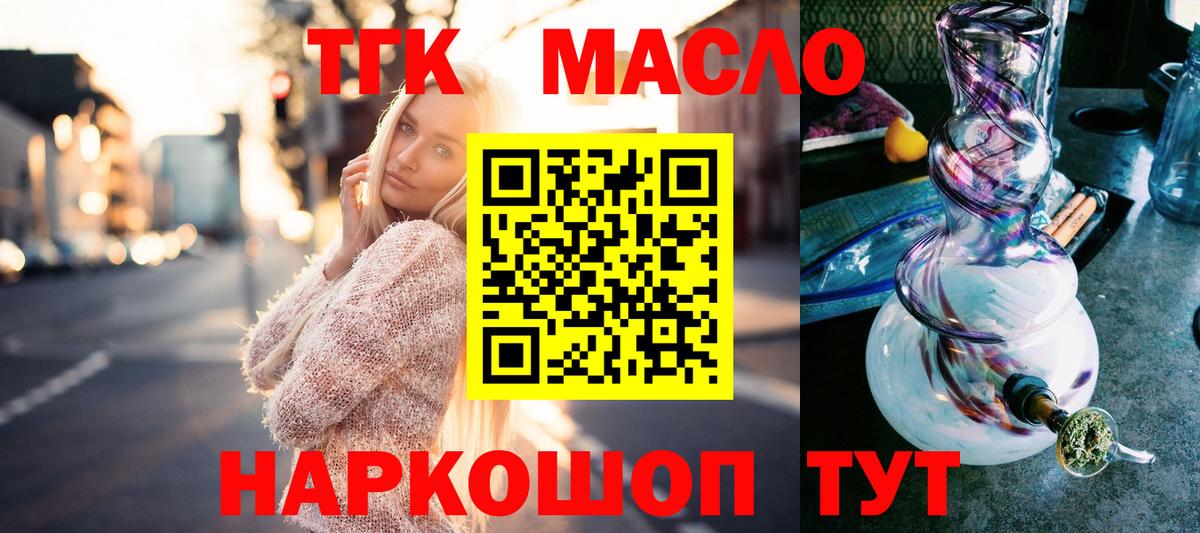 ТГК гашишное масло Майский